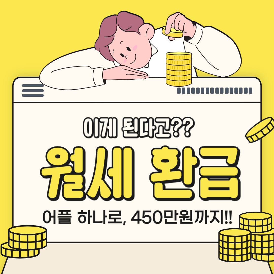 자리톡 월세환급