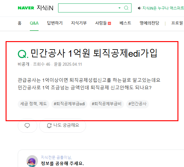 민간공사 1억원 퇴직공제 edi 가입