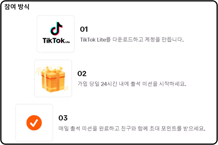 틱톡-라이트-친구초대-9만원-이벤트-24시간-한정-참고-이미지
