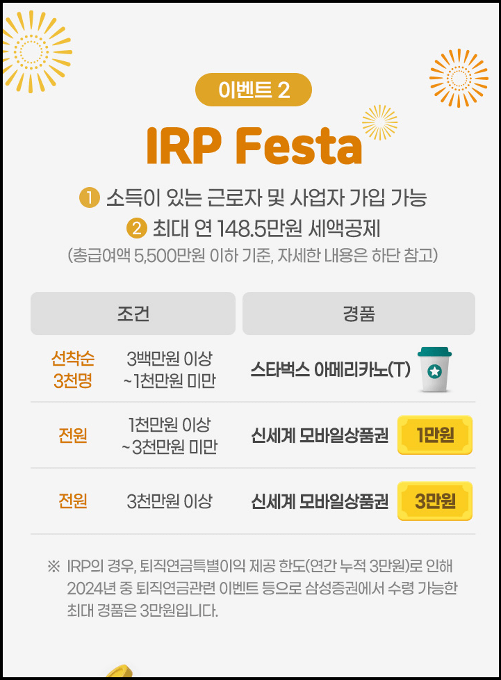 삼성증권 비대면 계좌개설 상품권 이벤트 - 연금저축, ISA