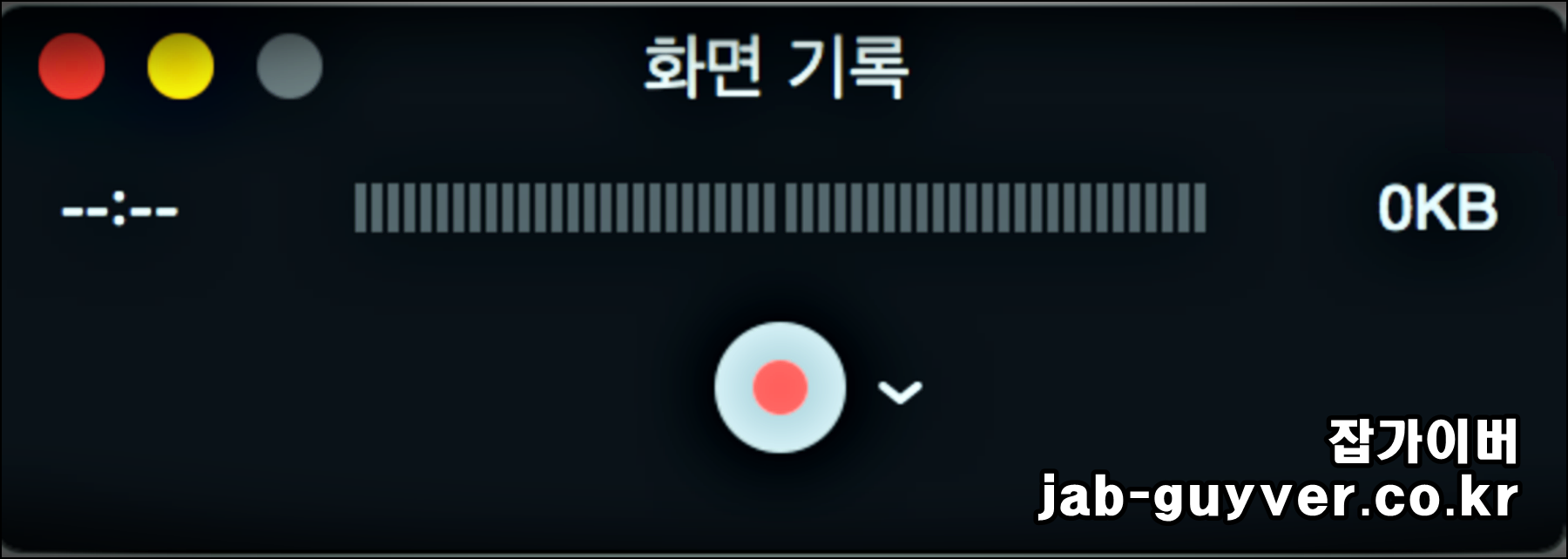 아이폰 화면을 PC로 미러링할 때 입력 장치/마이크 설정을 함께 확인하는 화면