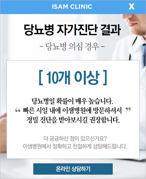 alt="당뇨병 자가진단 결과"