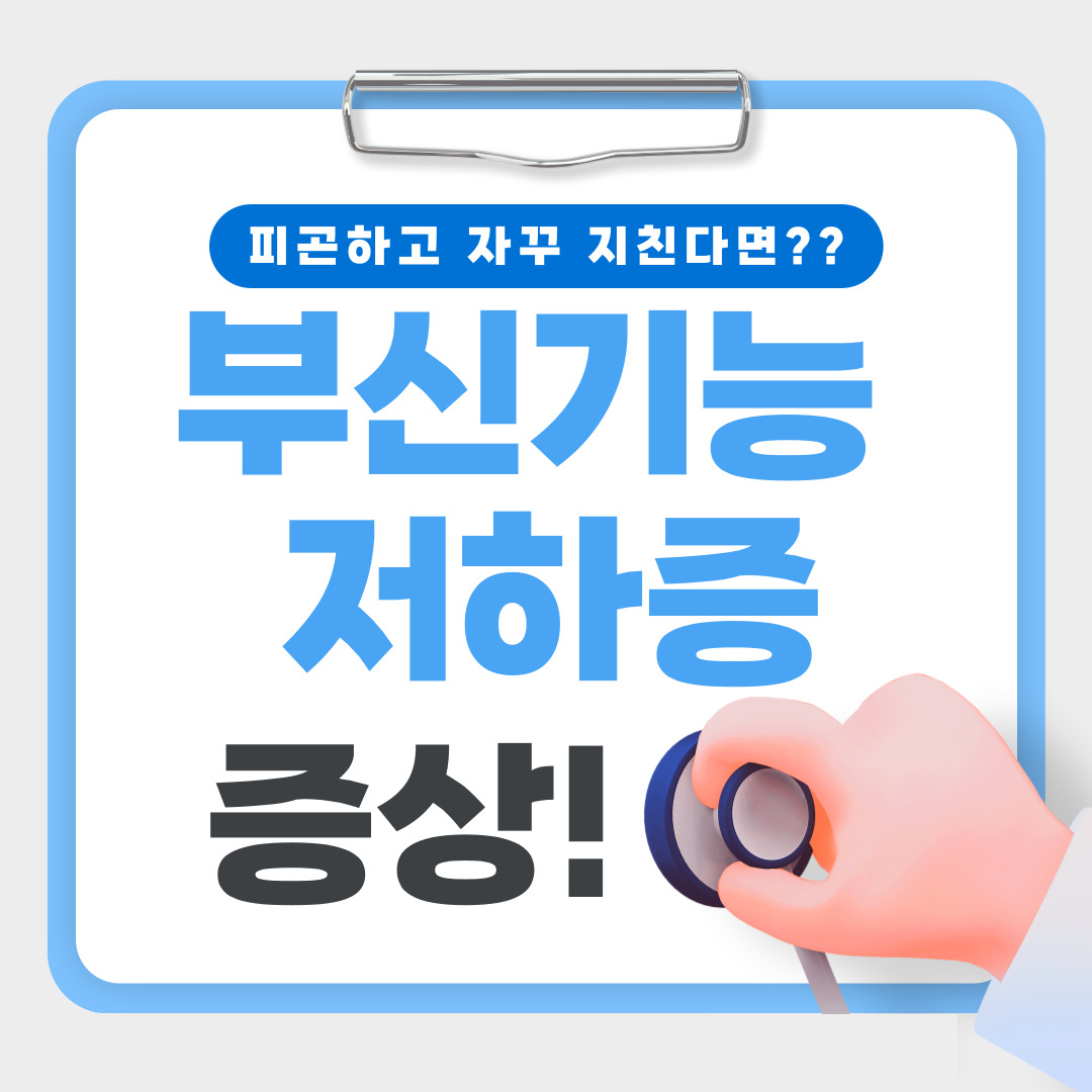 피곤하고 지친 당신, 부신기능저하증 원인과 치료법