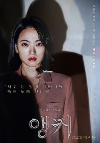 앵커