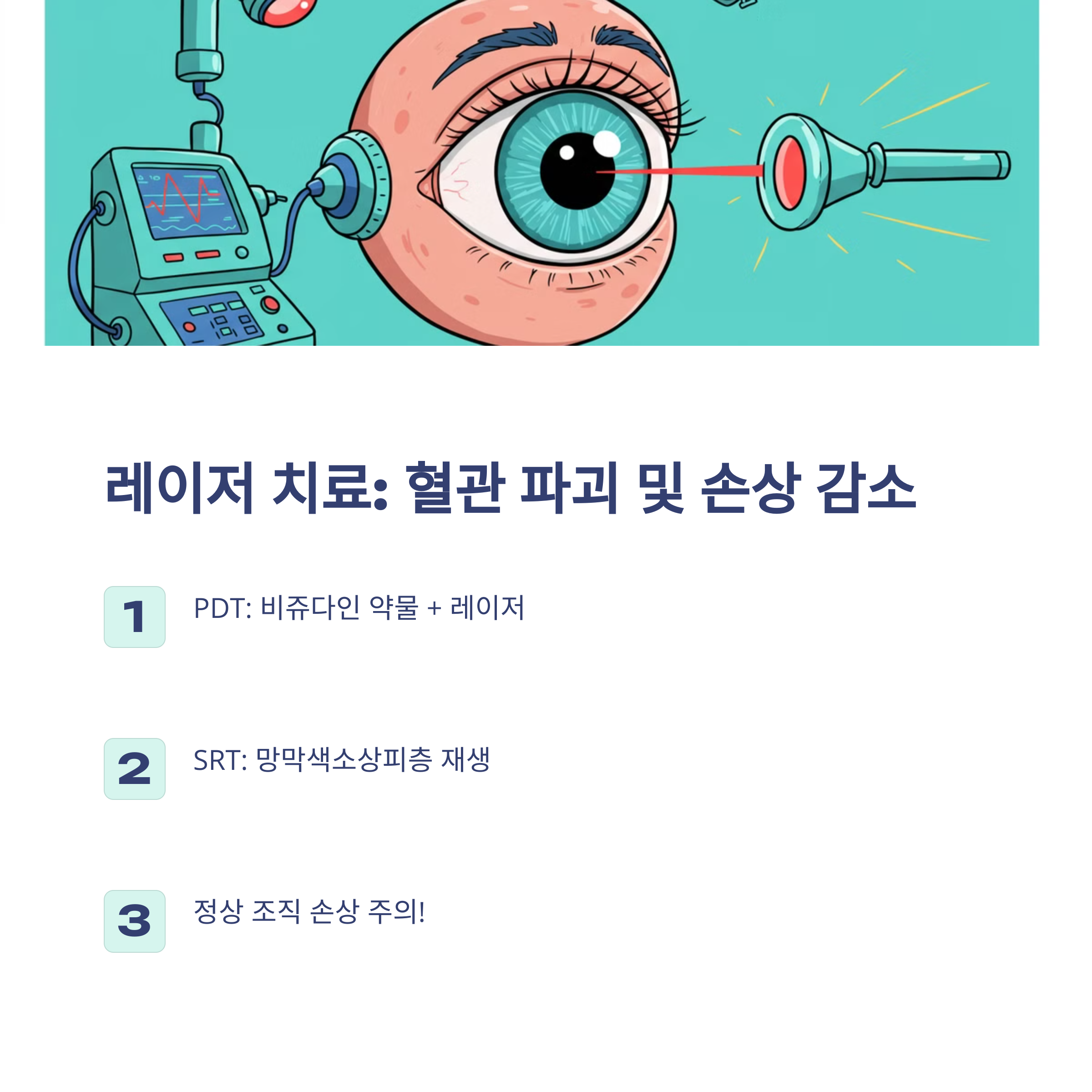 황반변성 의학 기술 치료법과 자연 치료법