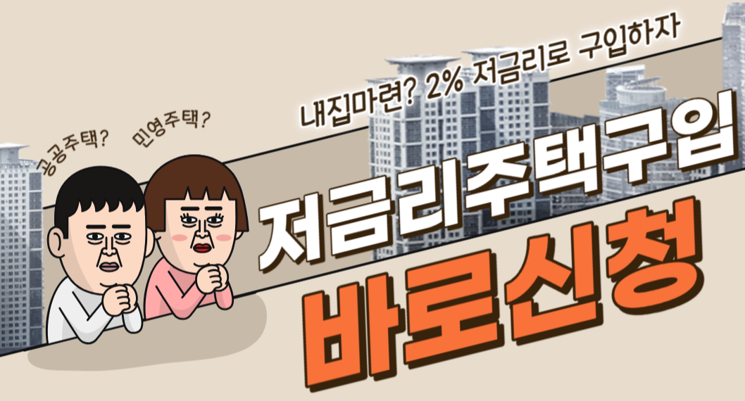 주택 구입
