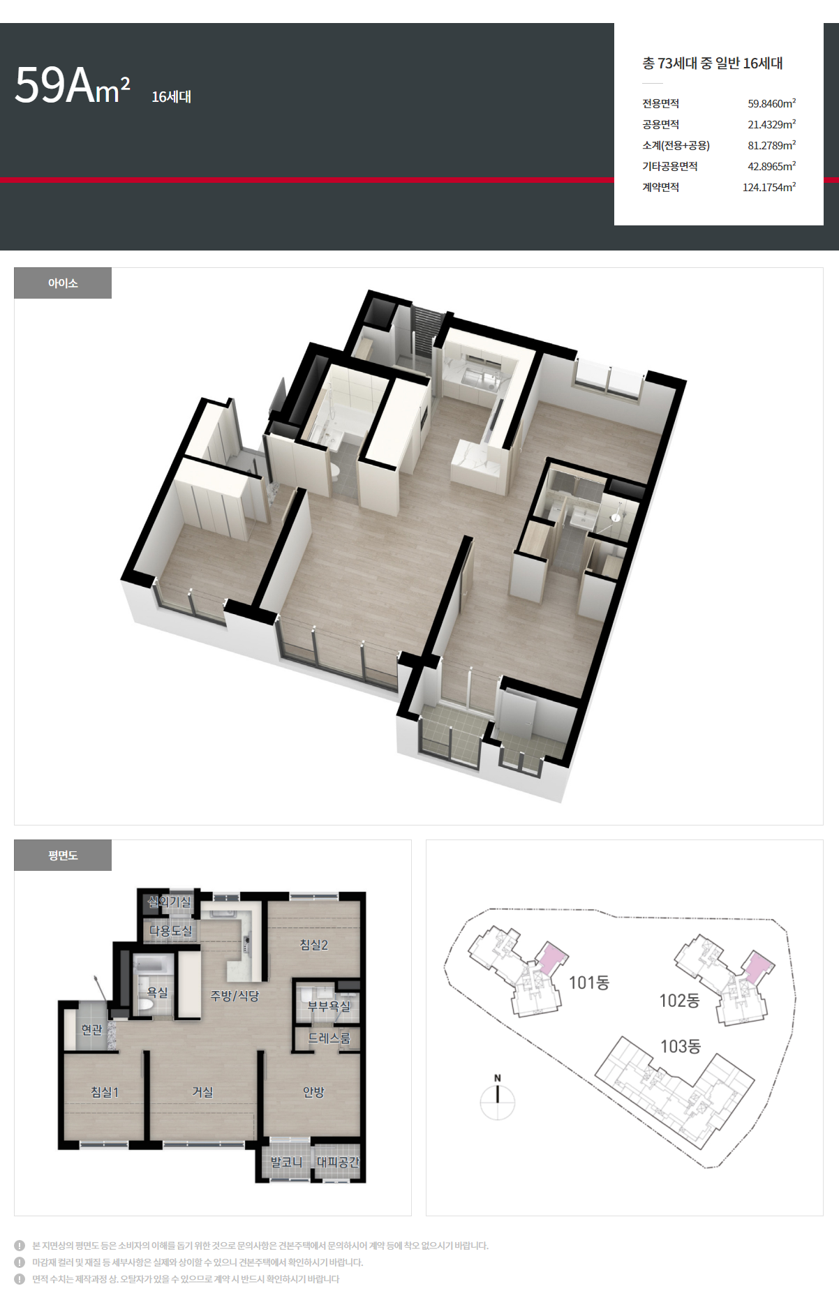 DMC 가재울 아이파크 아파트 분양가 분양일정 평면도 청약 입주자 모집공고 정보 안내