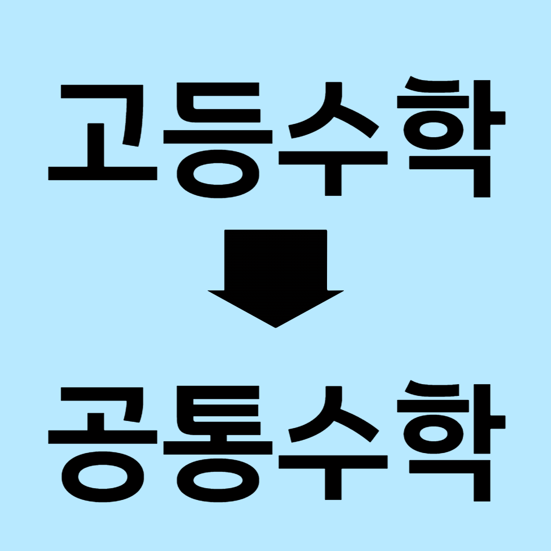 2022 개정교육 고등수학