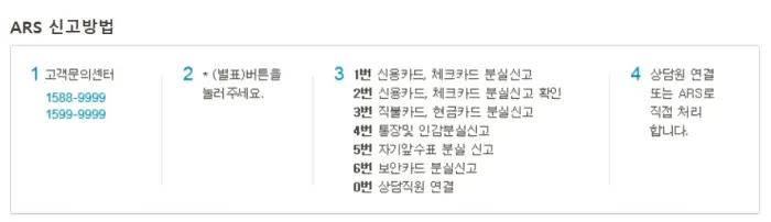 ARS 사고 신고 절차