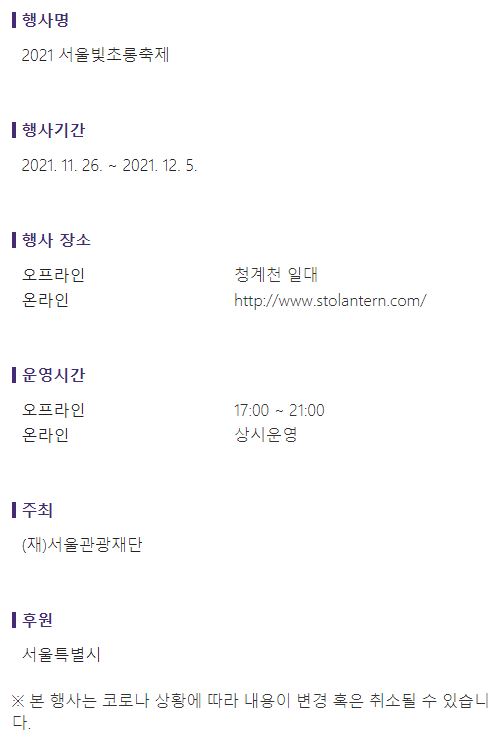 서울빛초롱축제 행사