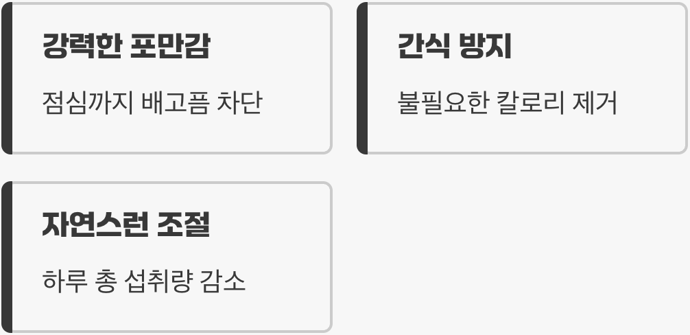 '가짜 배고픔'을 막는 최고의 무기