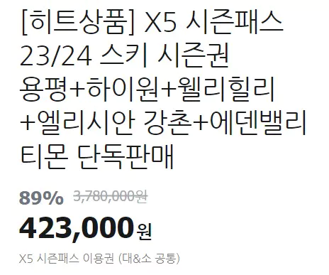 시즌패스 가격