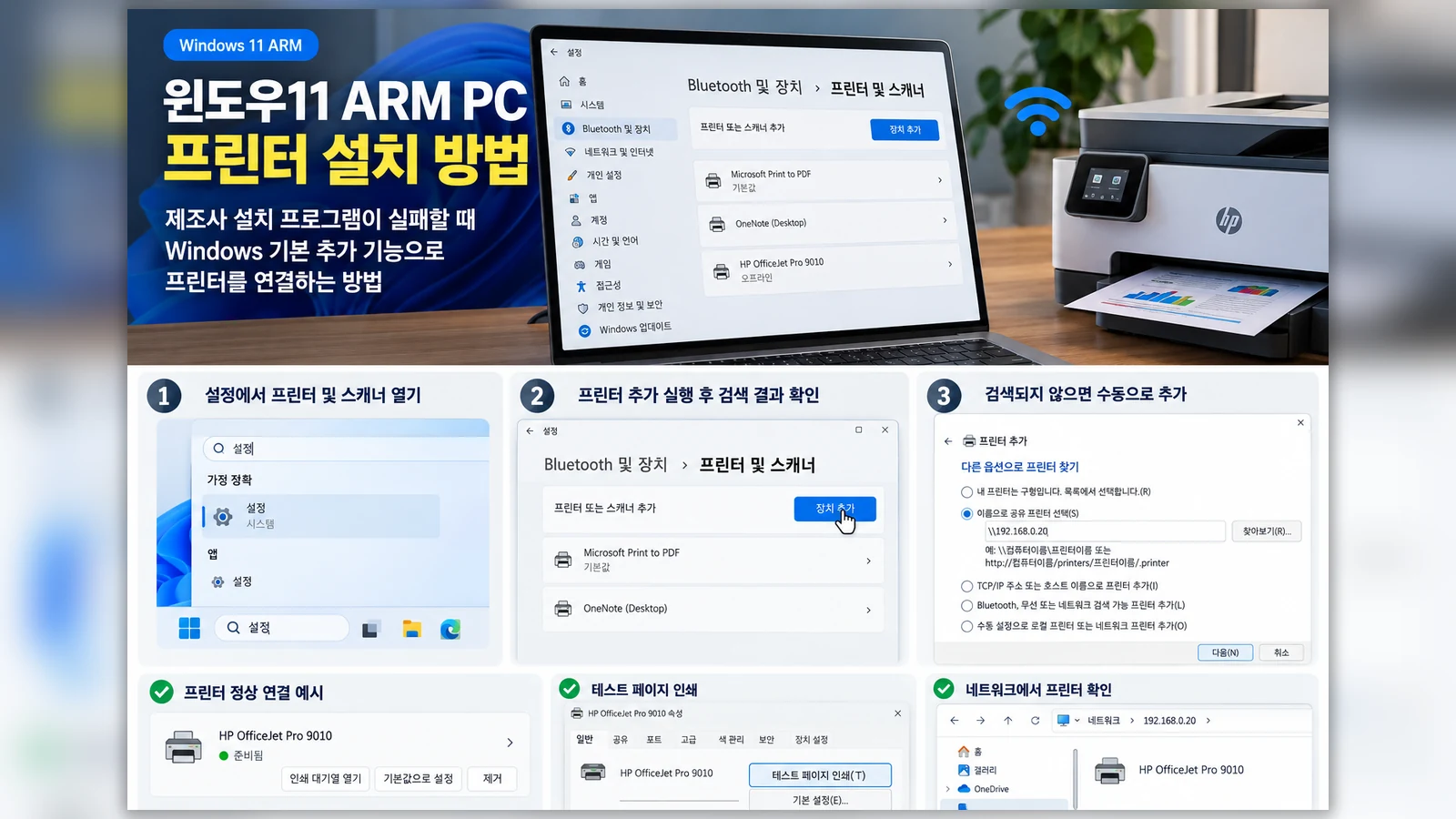 윈도우11 ARM64 프린터 드라이버를 사용할 수 없을 때 Microsoft IPP 기본 드라이버 확인