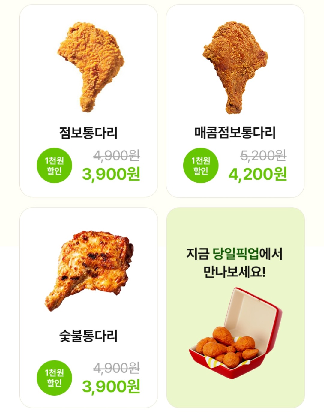 즉석치킨 할인쿠폰 이벤트 이미지4