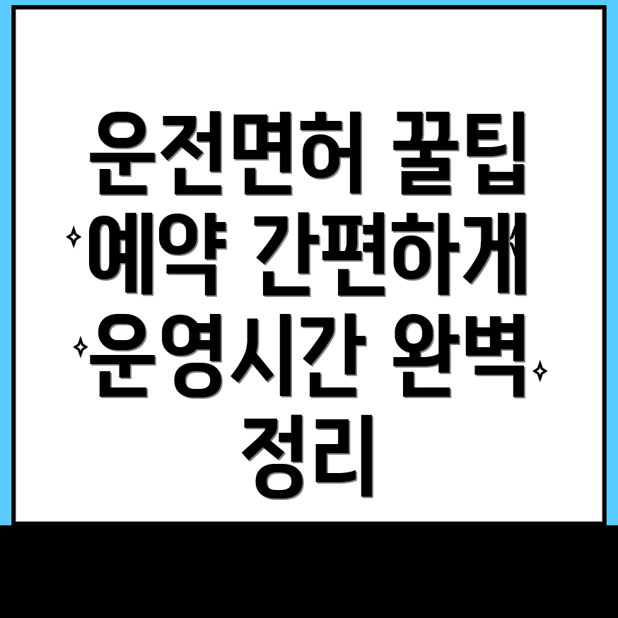 대구 운전면허시험장
