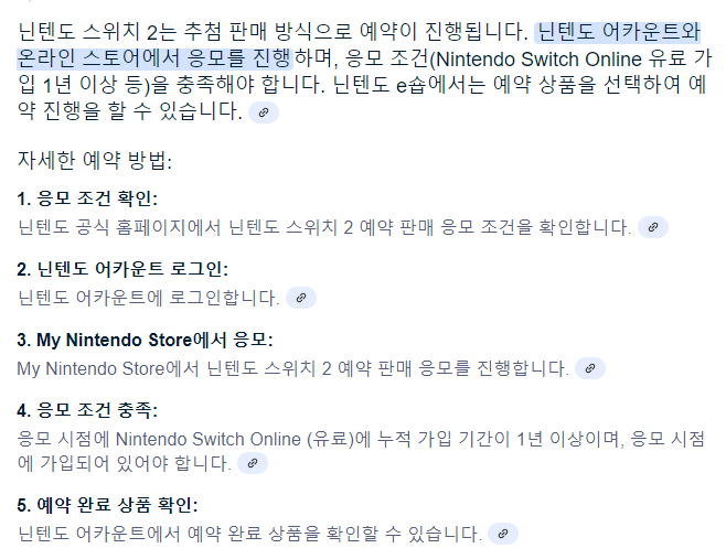 닌텐도 스위치2