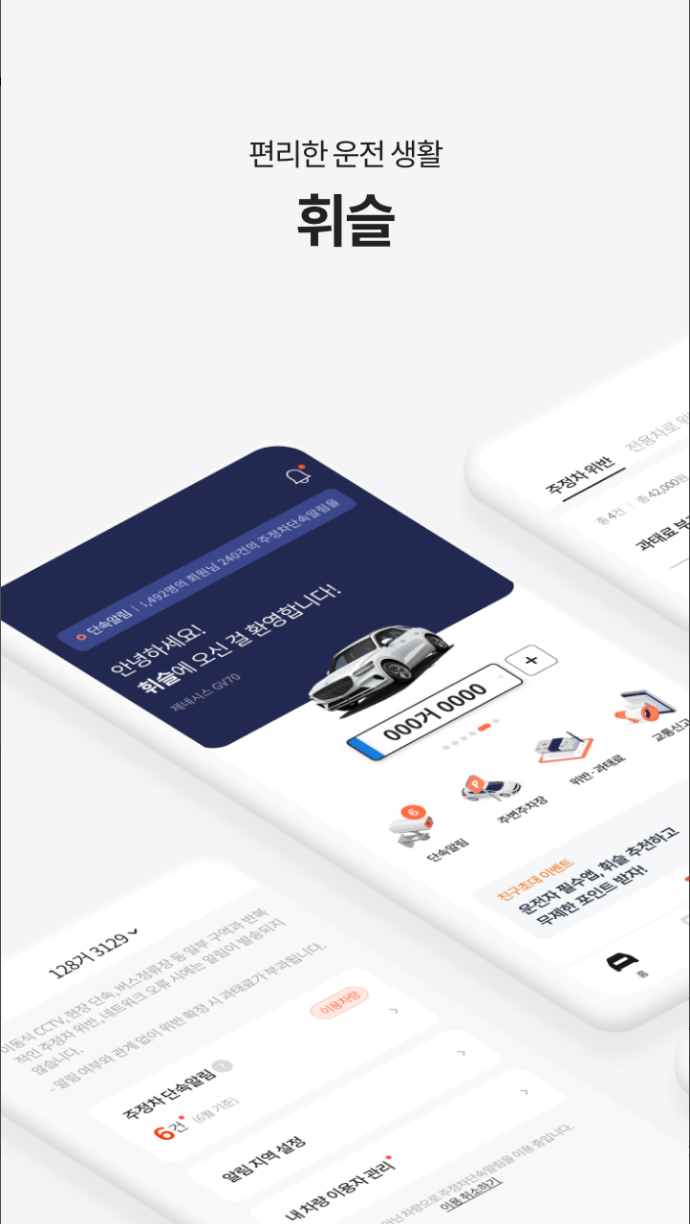 주정차위반조회, 주정차 위반 과태료 조회, 통합주정차단속알림, 휘슬, 하이패스 미납 통행료 조회, 주정차 위반 과태료, 과속 신호위반 과태료, 고속도로 미납 통행