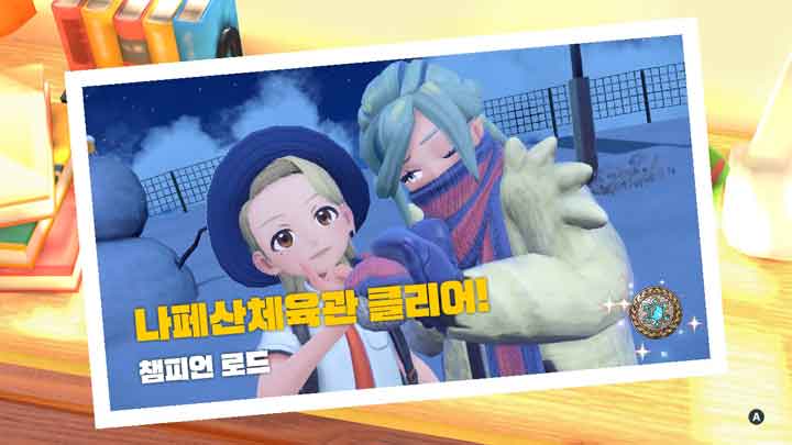 스칼렛 바이올렛 엔딩