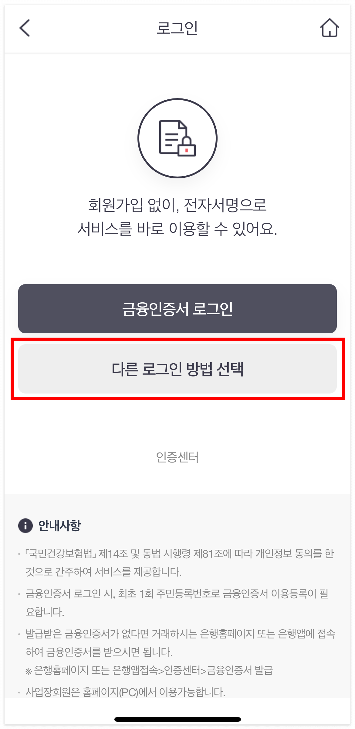건강보험료 납부확인서 발급