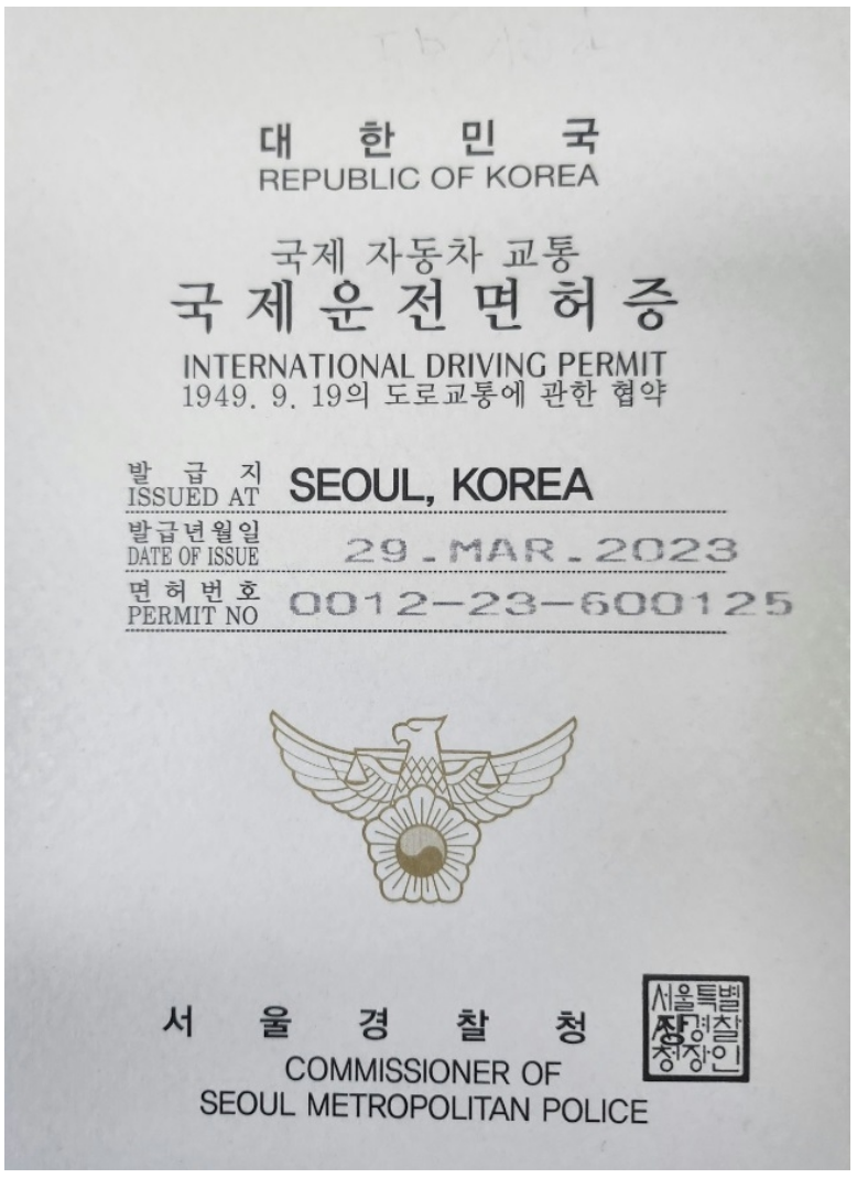 국제운전면허증 온라인 발급