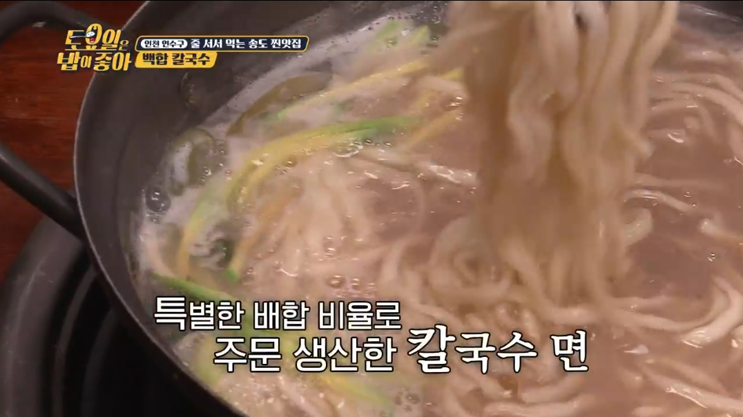 우이며녹-백합칼국수-면