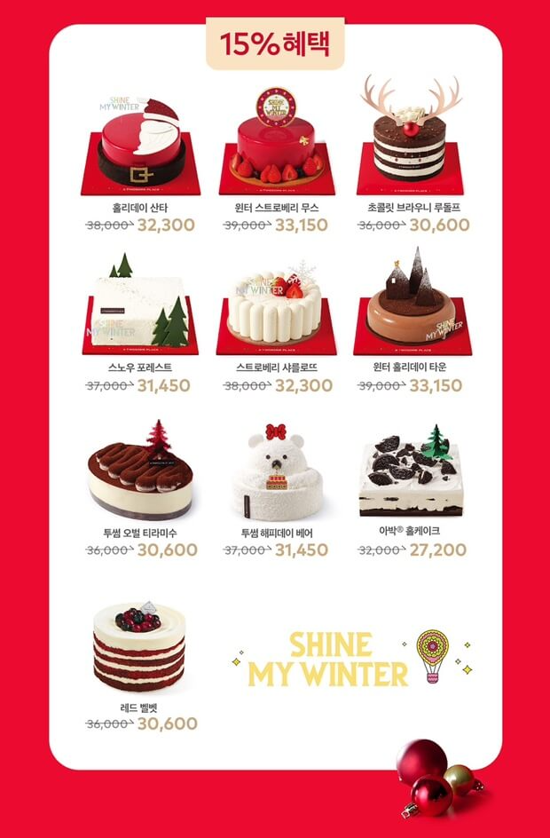 투썸플레이스 크리스마스 케이크 사전 예약 (최대 15%할인)