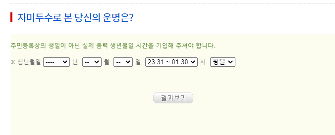 무료운세 보는 사이트 - No 5. 고산 철학관 - 중국의 별점 자미두수