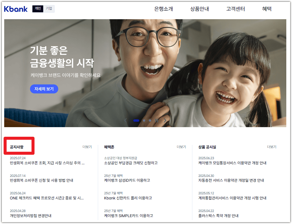 케이뱅크 홈페이지 PC버전