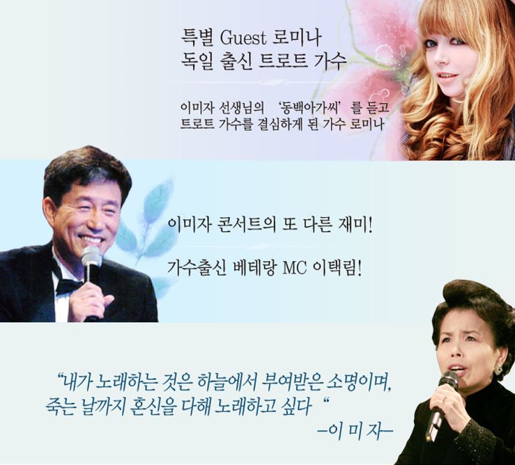 이미자 콘서트 일정 및 예매 방법