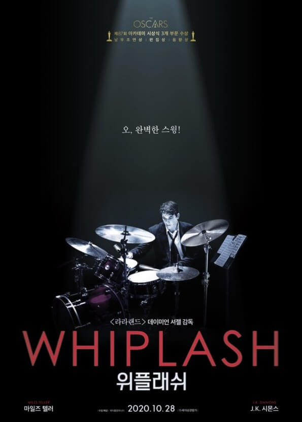 음악과 열정을 다루는 영화 위플래쉬
