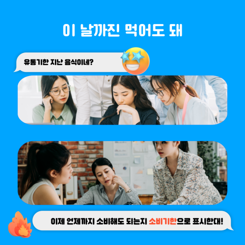 소비기한