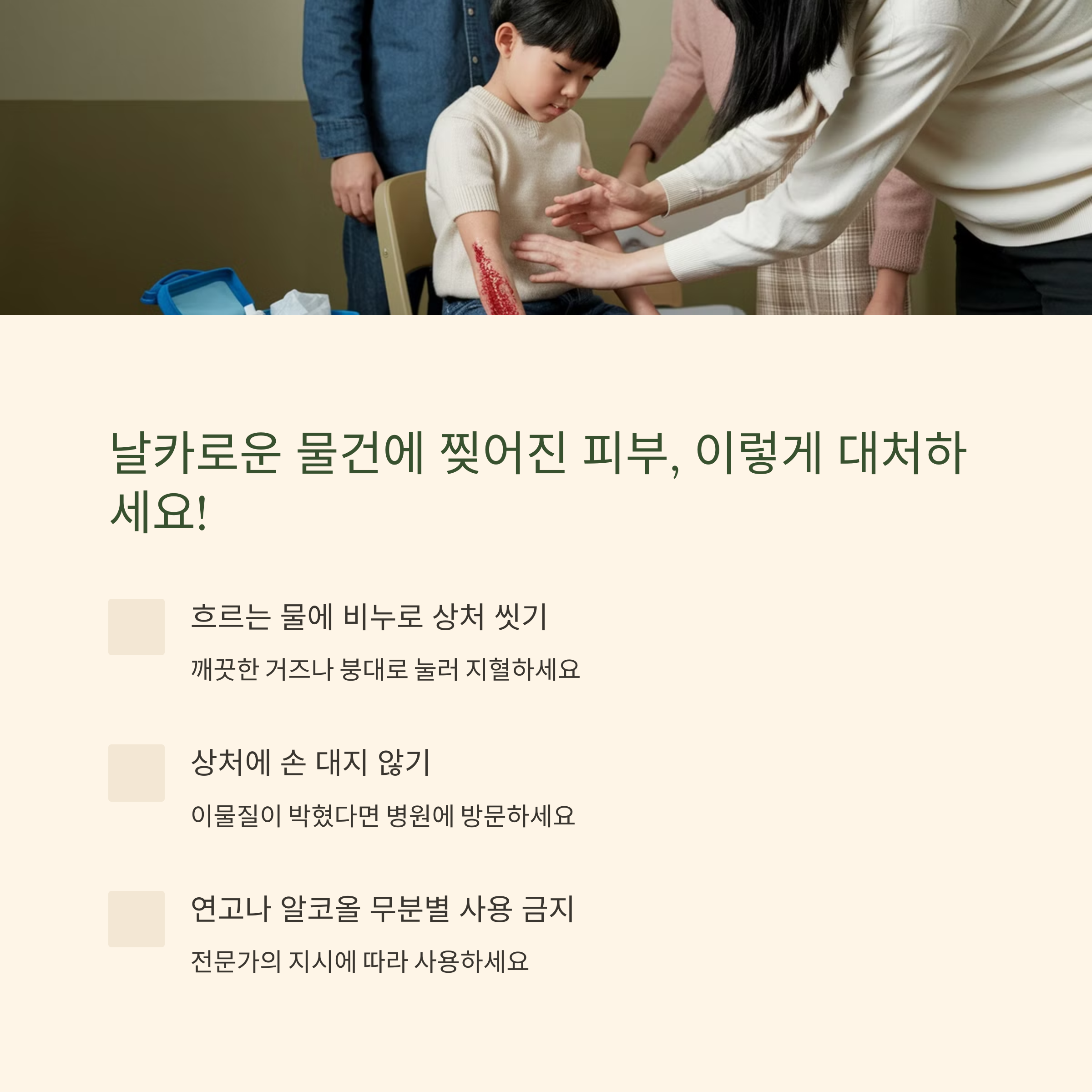 팔에 열상을 입은 아이에게 보호자가 붕대로 지혈하는 모습