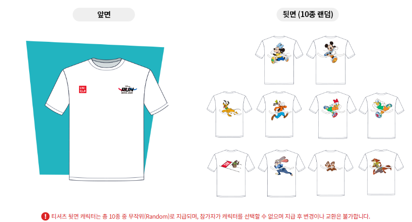 디즈니런 굿즈 및 현장 이벤트