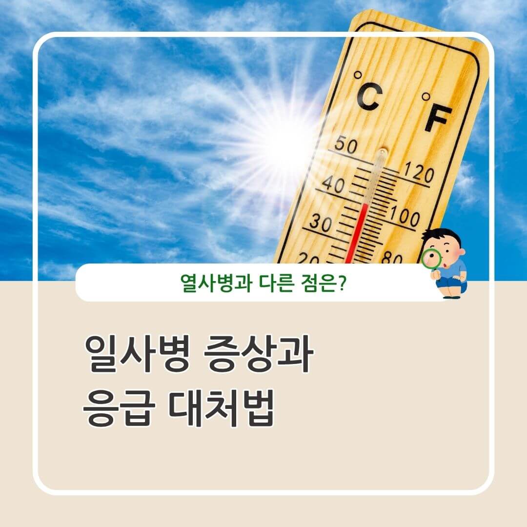 여름 폭염에 햇빛 노출로 인한 일사병 주의