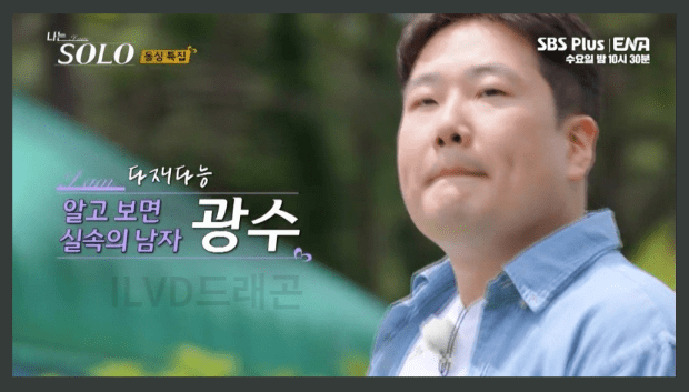 나는솔로22기 출연진 광수