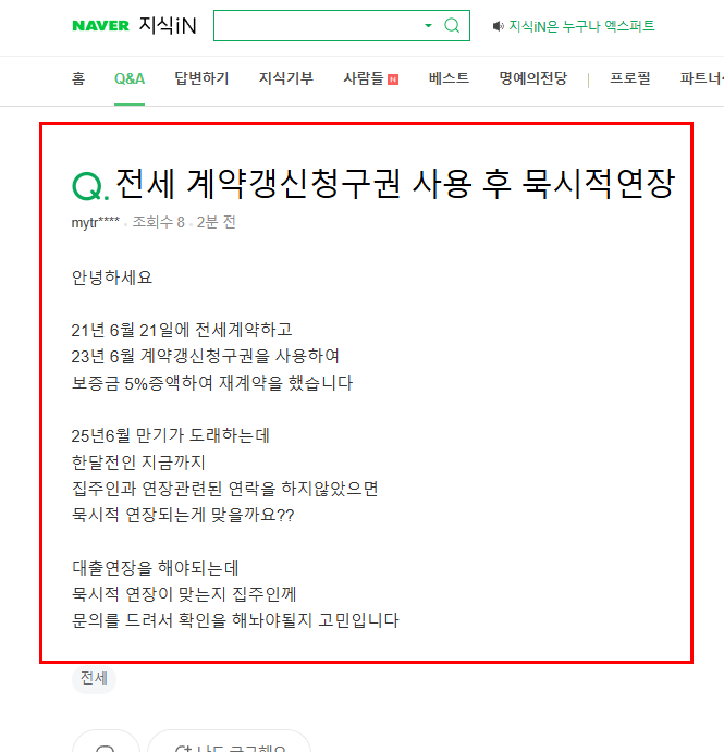 전세 계약 묵시적연장 질문