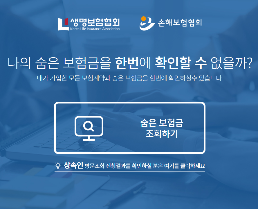 숨은보험금