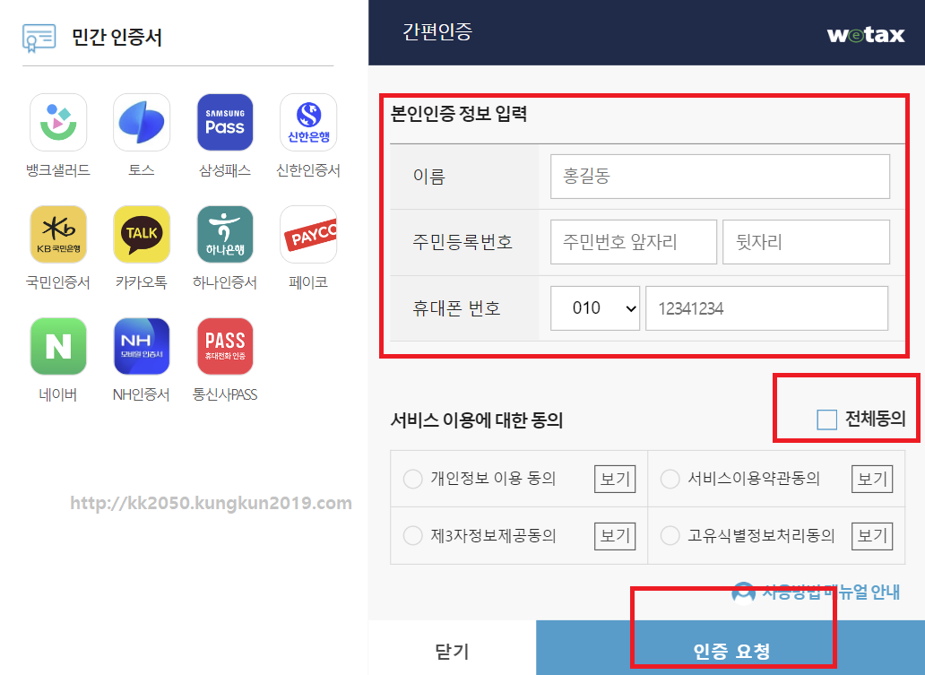 주민세 조회 네이버페이 위택스 납부 감면방법 납부기한