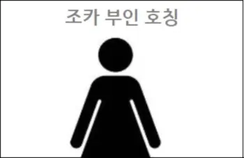 조카 부인 호칭