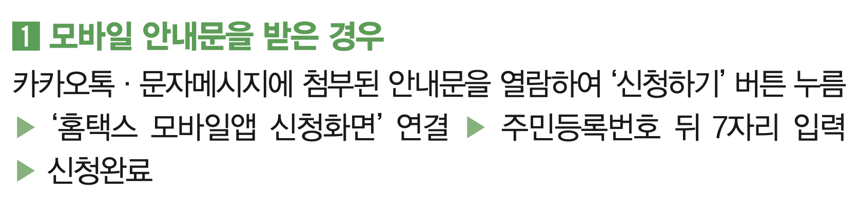 근로장려금-신청방법-1