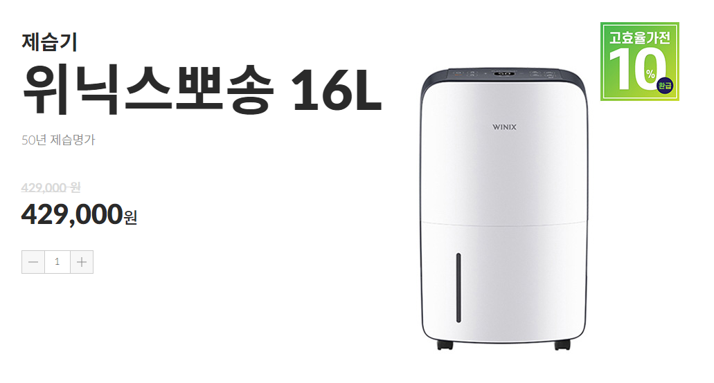위닉스제습기1