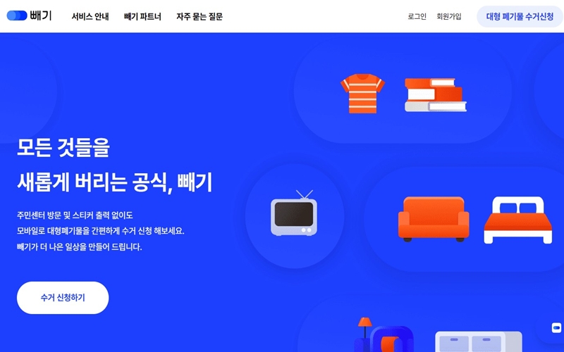 빼기 서비스 소개