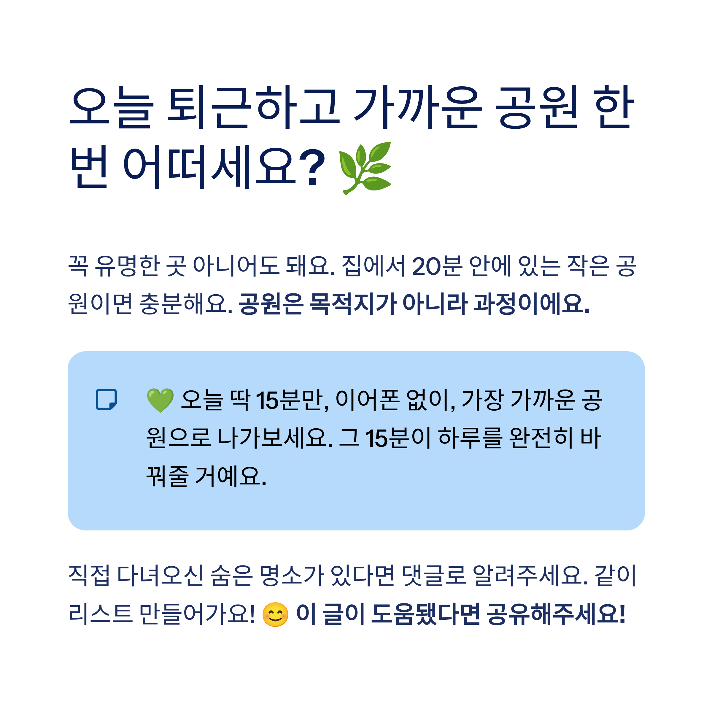 산책하기 좋은 도시 공원 전국 추천 — 진짜 걸어본 사람만 아는 숨은 명소들