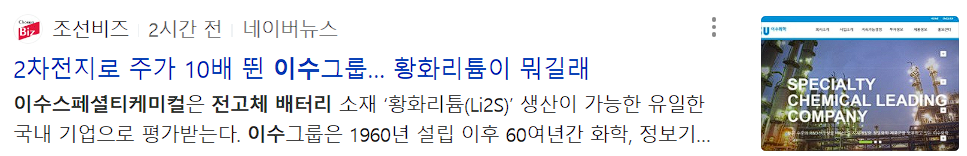 이수스페셜티케미컬 뉴스