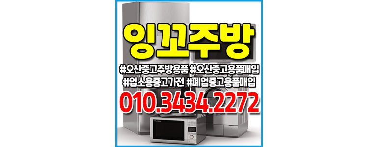 오산시 중고가전