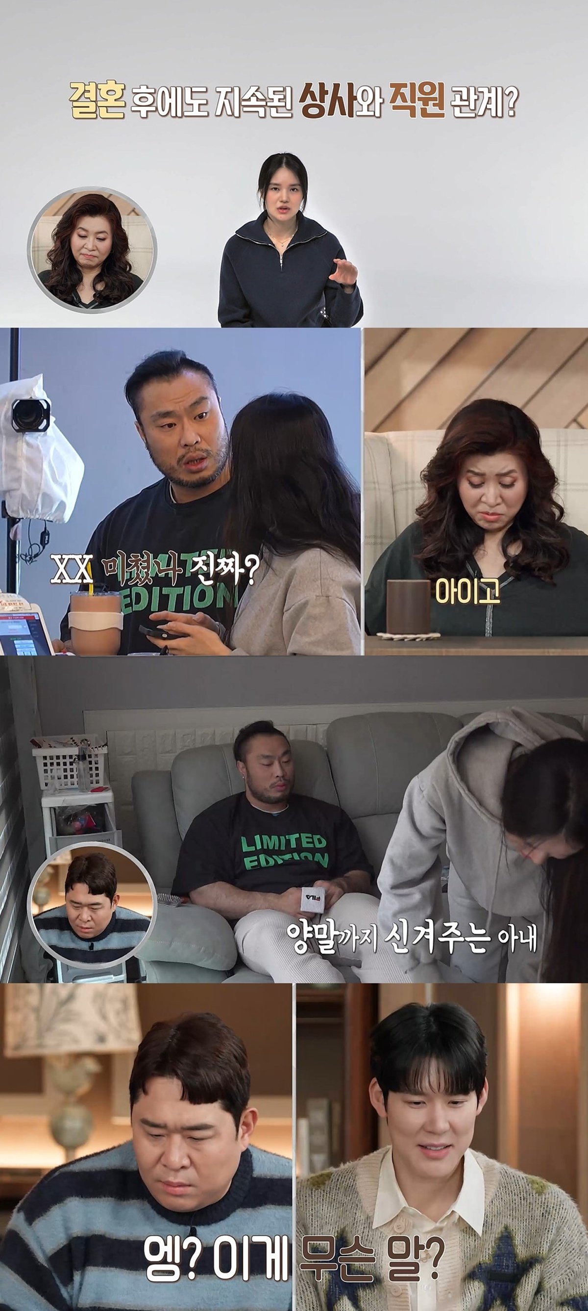 결혼지옥 시녀와 야수 부부, 폭언과 복종 사이의 비극적 전말