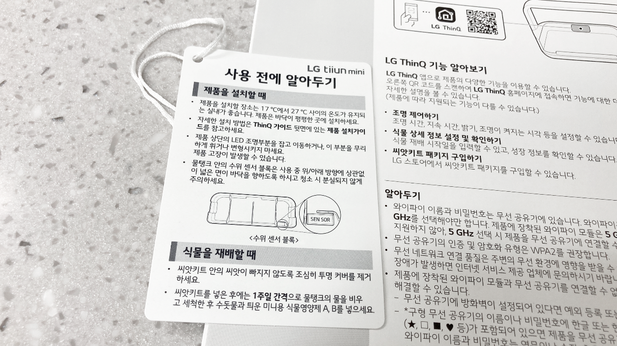 lg 틔운 미니 설명서