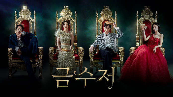 MBC 드라마 금수저 포스터