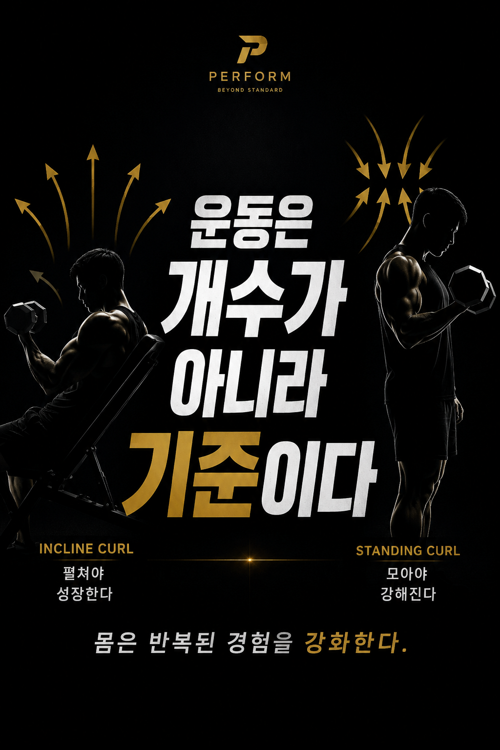 운동은 개수가 아니라 기준이다