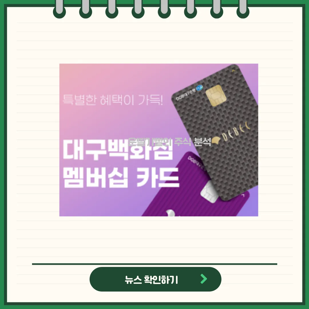 대구백화점 뉴스